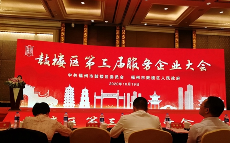 福州市自来水有限公司荣获“鼓楼区20年功勋企业”称号